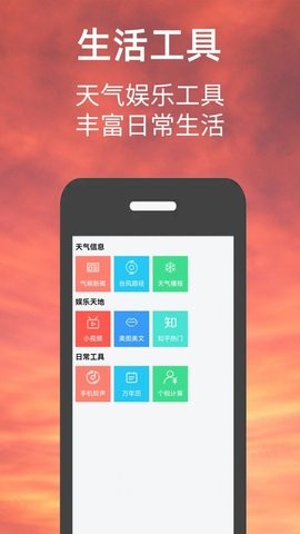 偶的天气预报截图