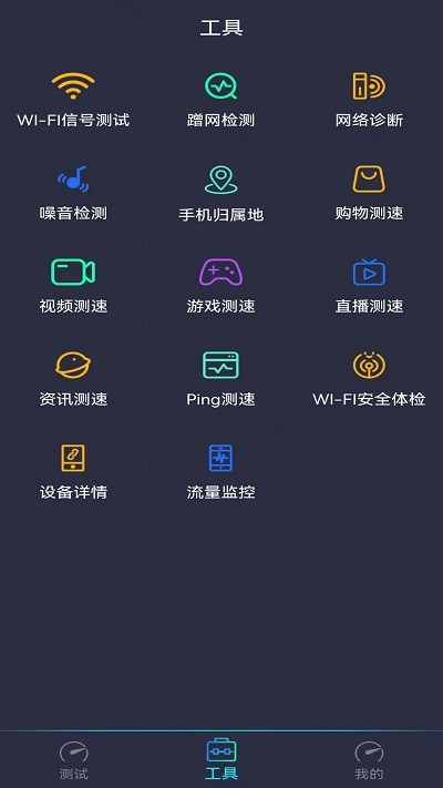 测网速钥匙截图