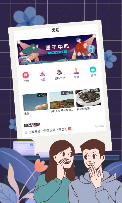 蓝社交友截图