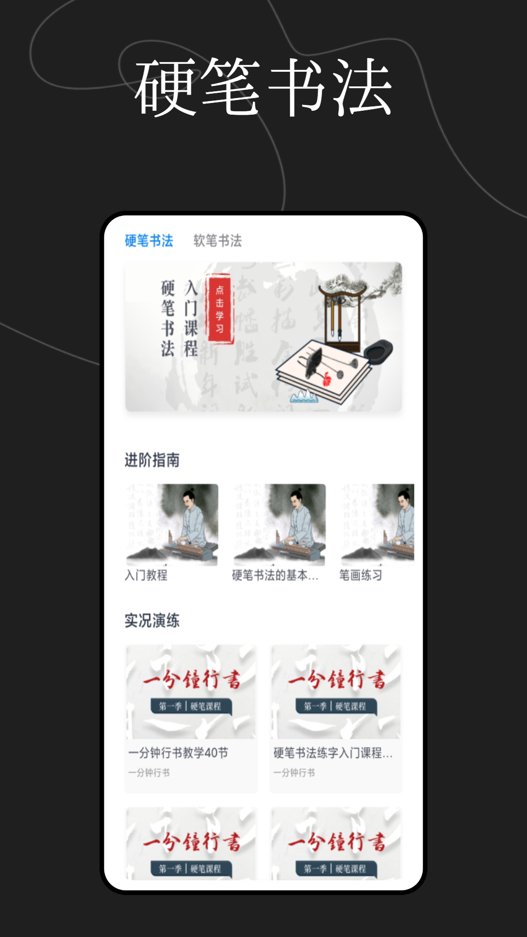 硬笔书法练字大师截图