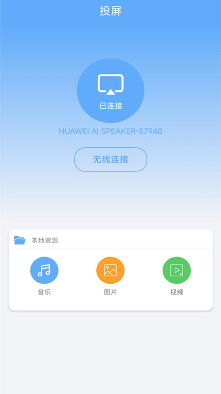 万能一键连接截图