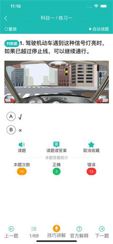 速成驾考截图