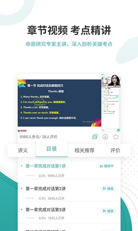 学位英语准题库截图