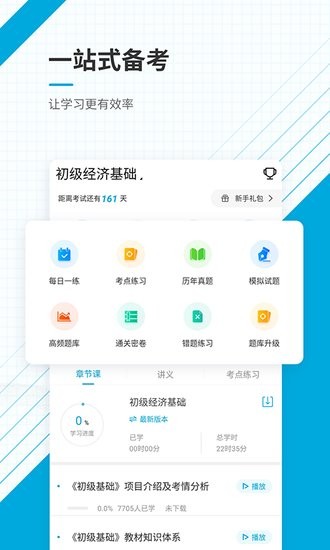 初级经济师优题库截图