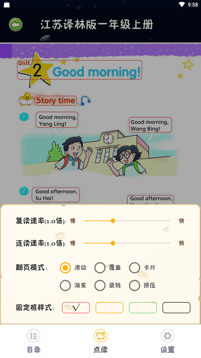 绘本点读截图