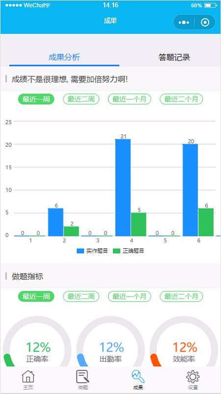 爱做题截图