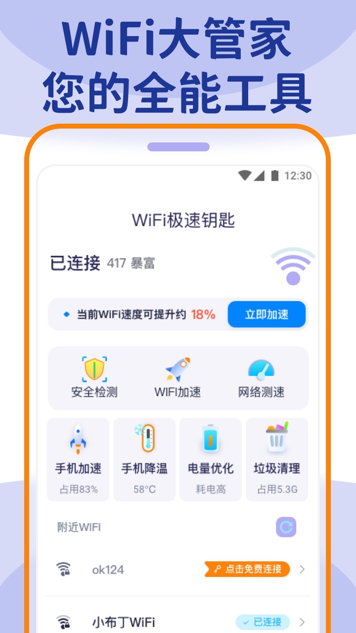 wifi大管家截图