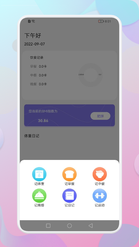 跑步宝截图