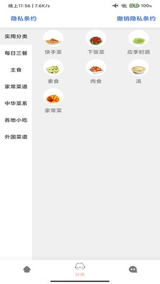 星河宝宝食谱截图