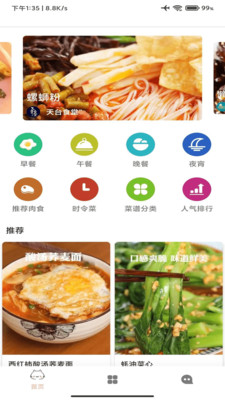 星河宝宝食谱截图