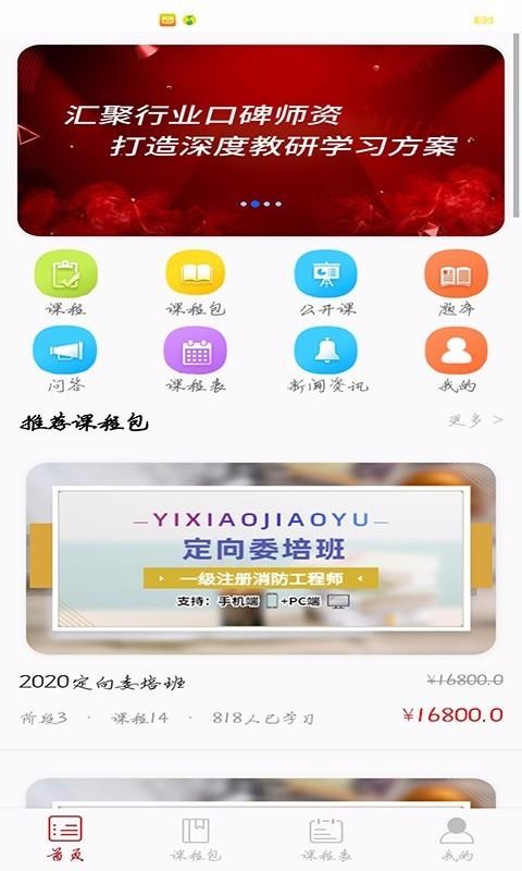 易消教育截图