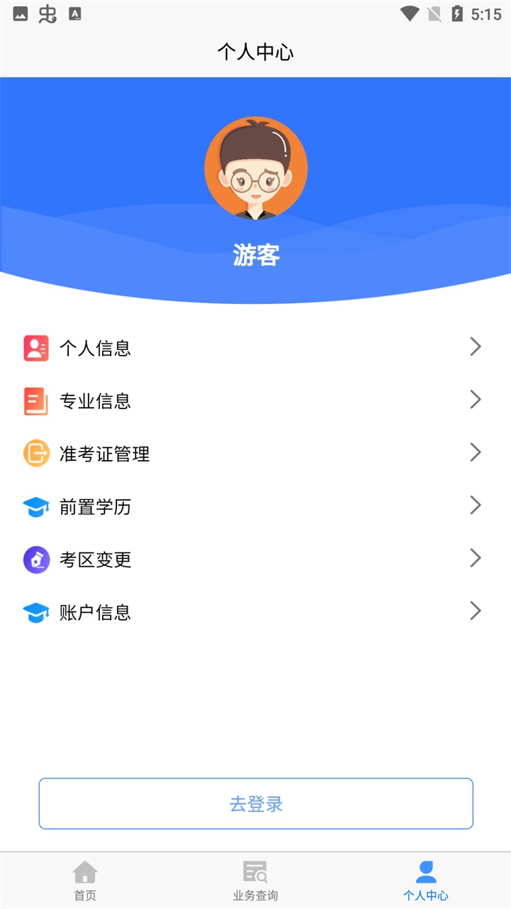 湖北自考截图