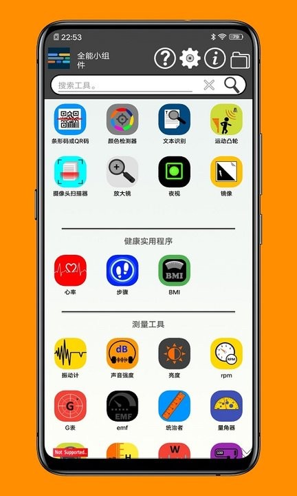 一个小工具箱截图