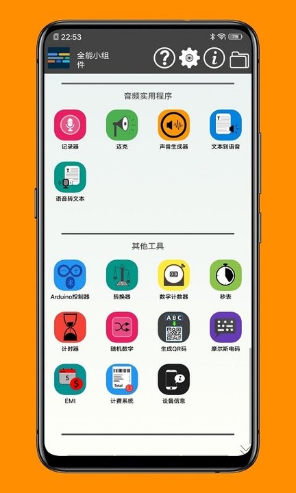 一个小工具箱截图