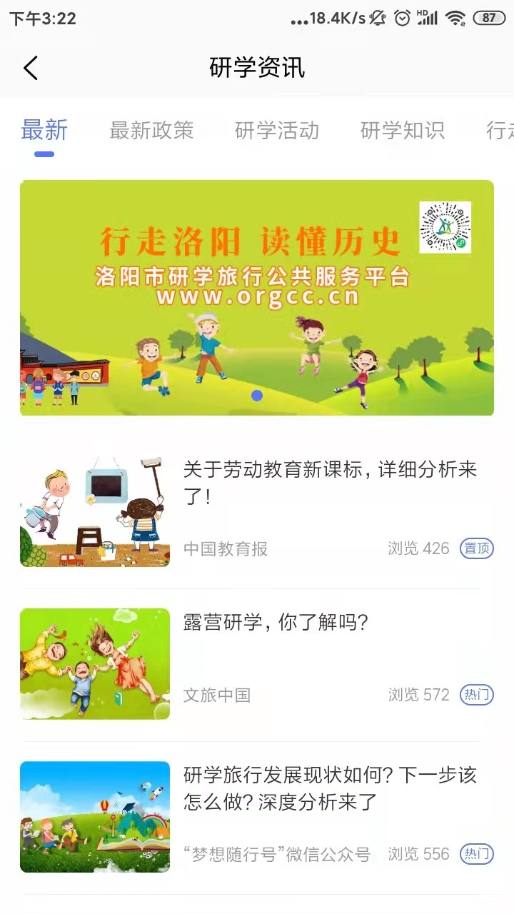 乐享研学截图