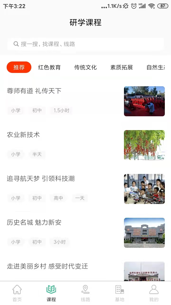 乐享研学截图