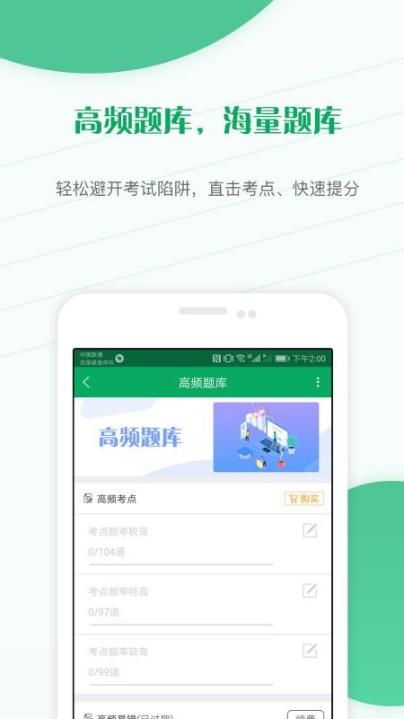 主治医师优题库截图