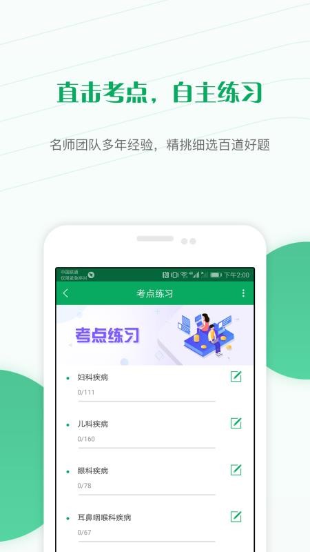 主治医师优题库截图