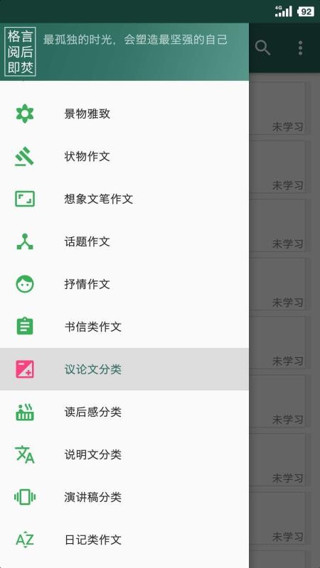 高中作文精选截图