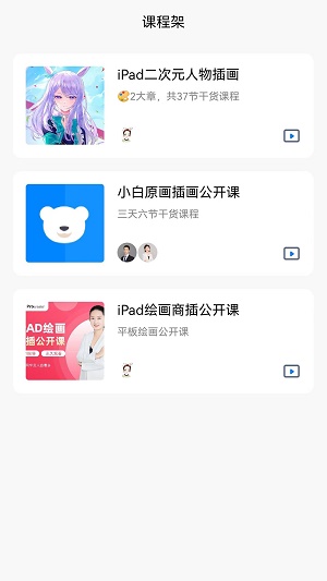 小白云课堂截图