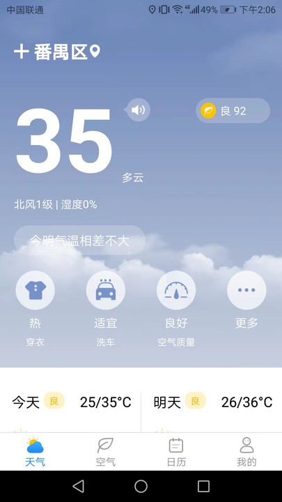 温暖天气截图