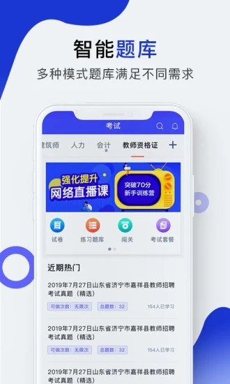 勤学酷练截图