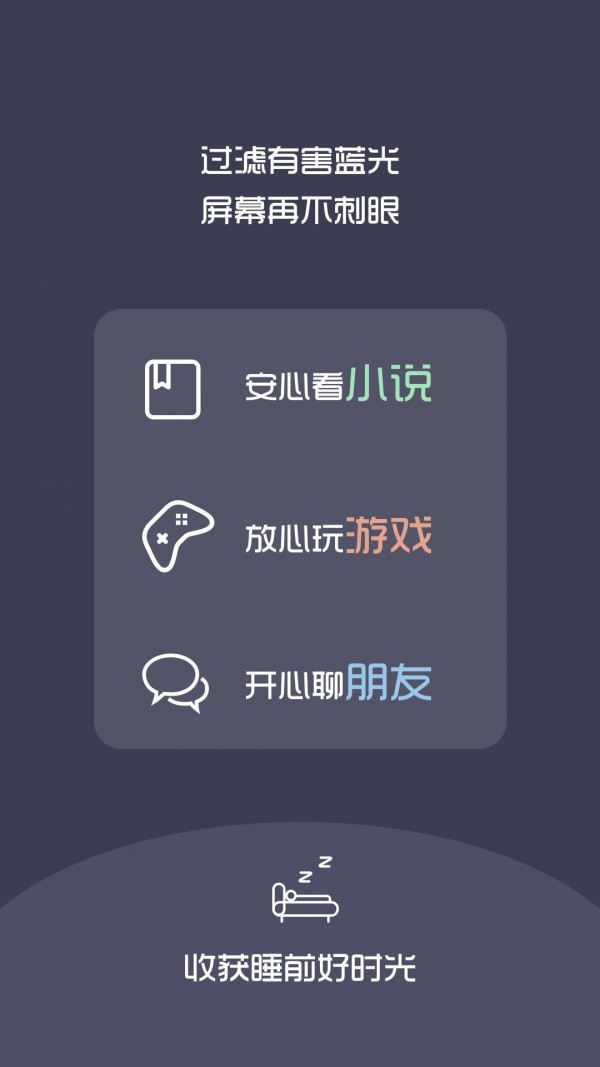 夜间护目镜截图