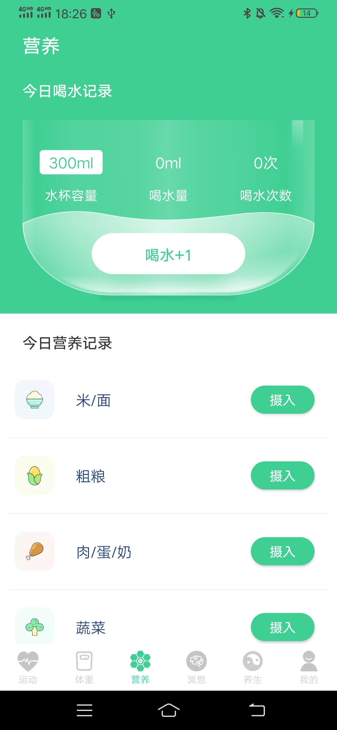 计步有喜截图