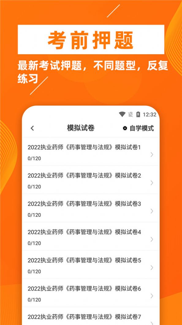 执业药师牛题库截图