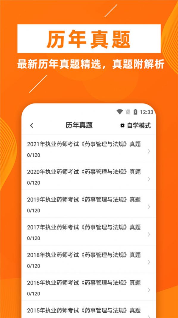 执业药师牛题库截图