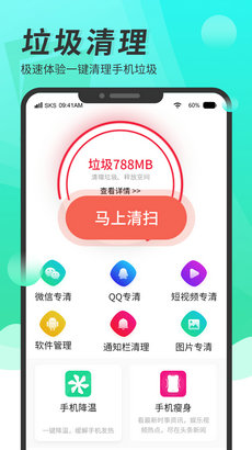 随身清理大师截图