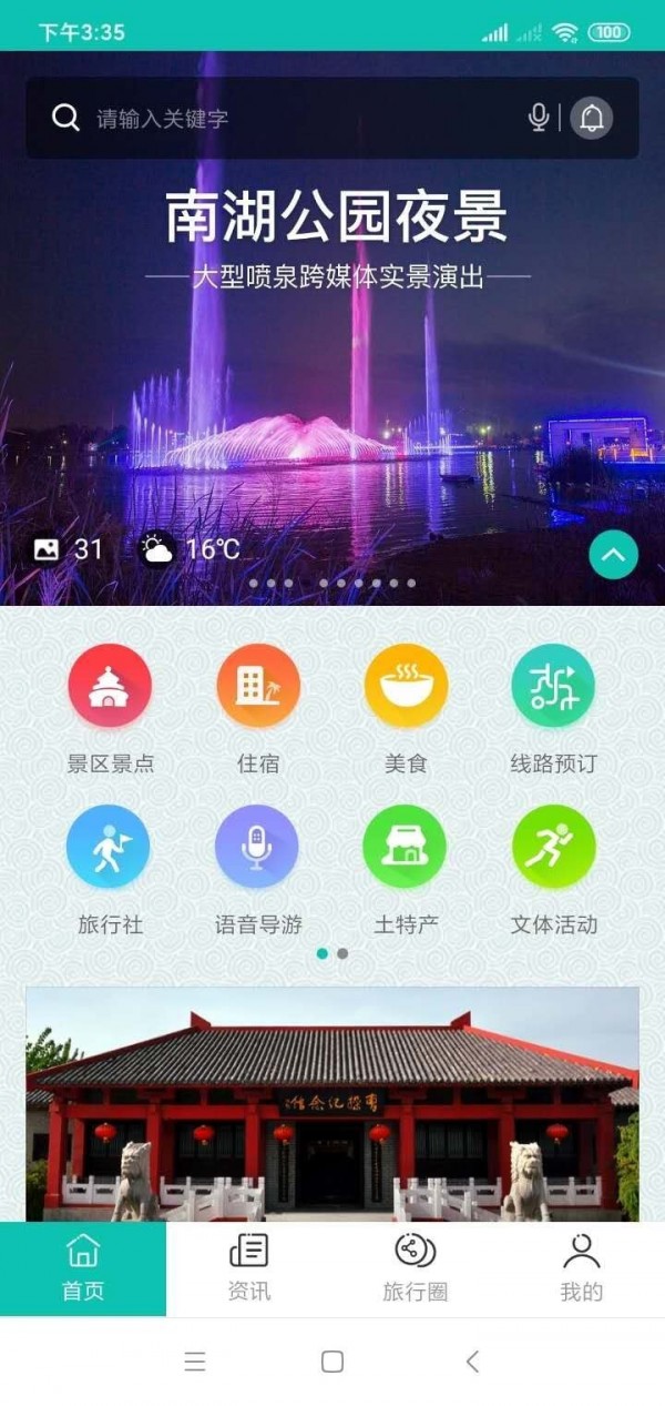 微旅游截图