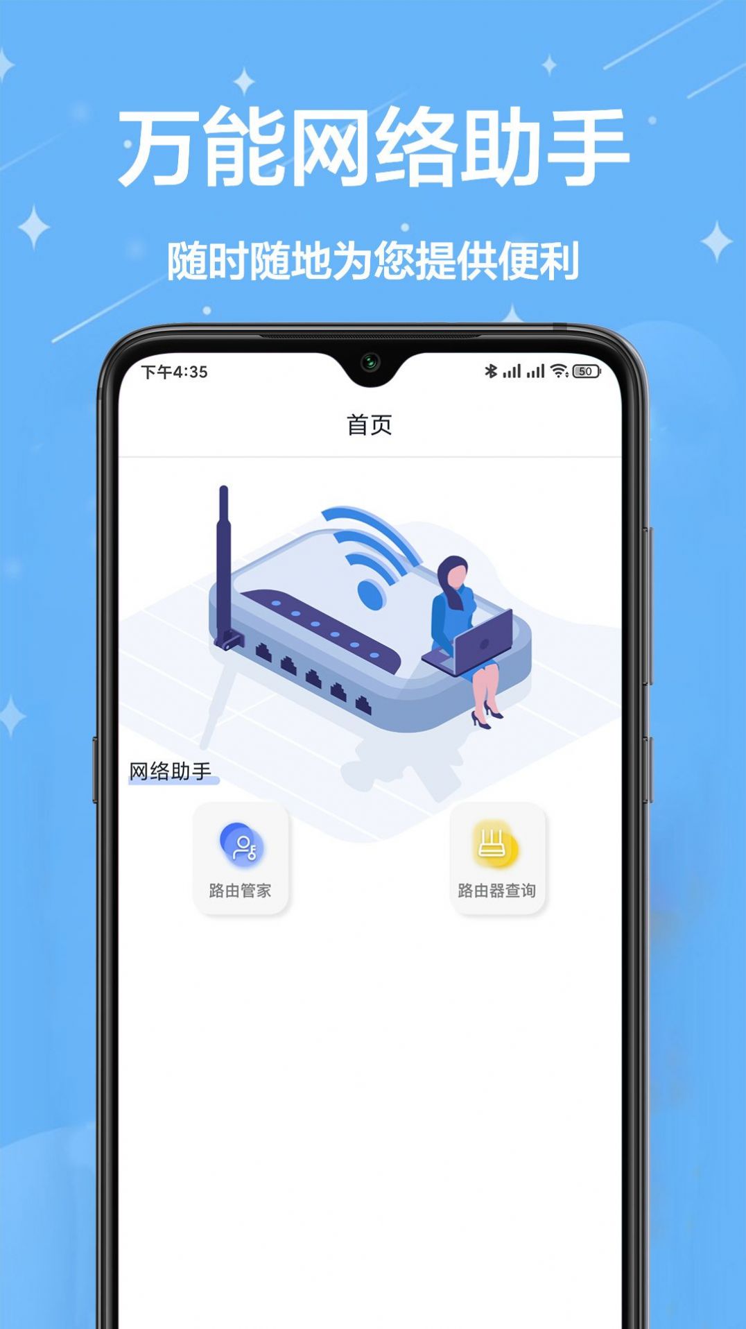 网络工具小能手截图