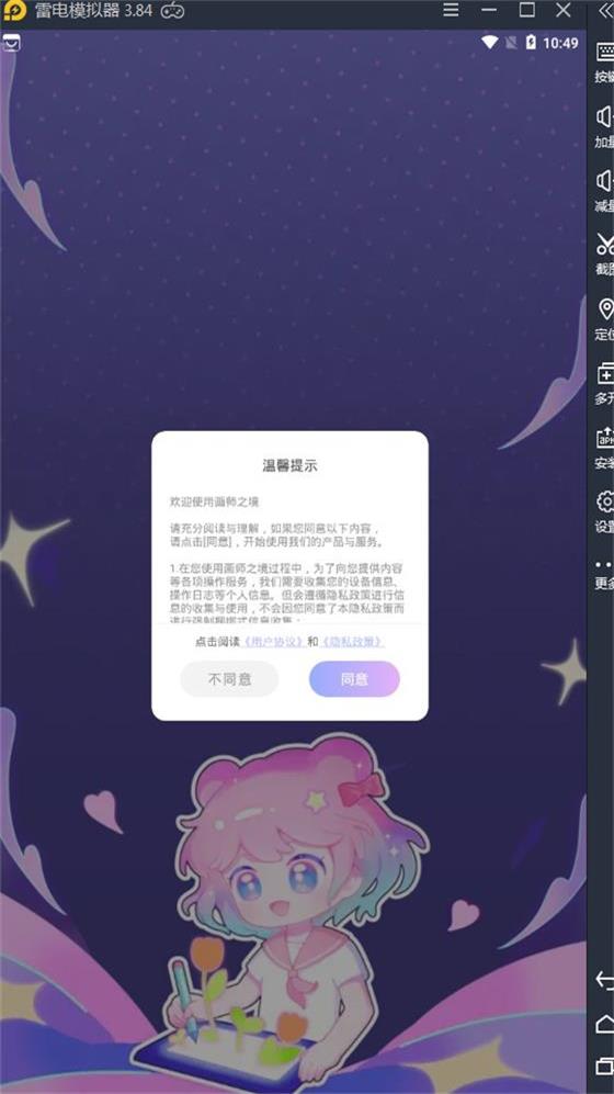 画师之境截图