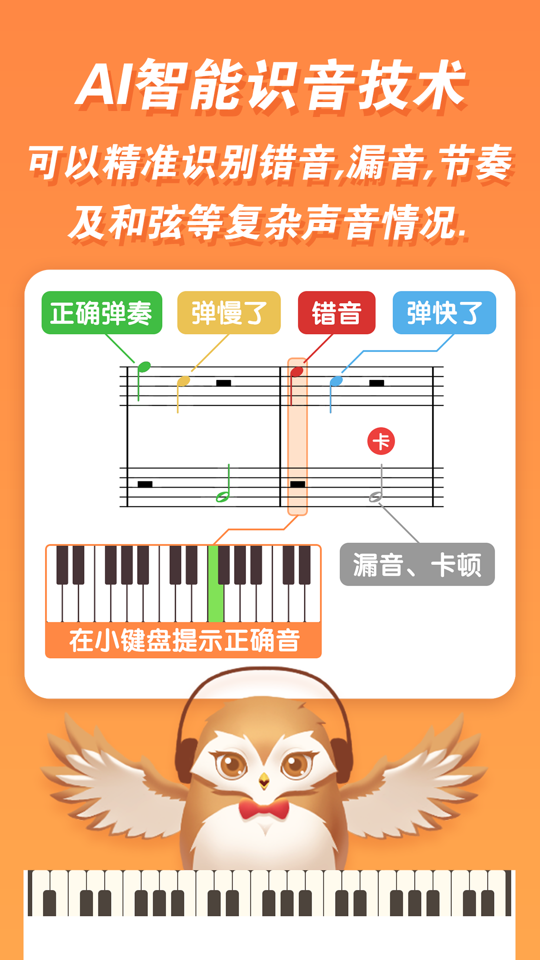 吉小雕AI智能钢琴陪练截图