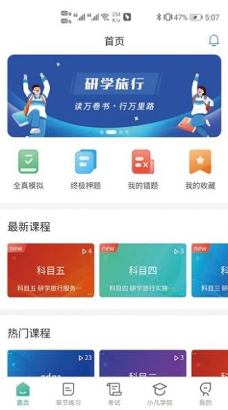 研学考试实训系统截图