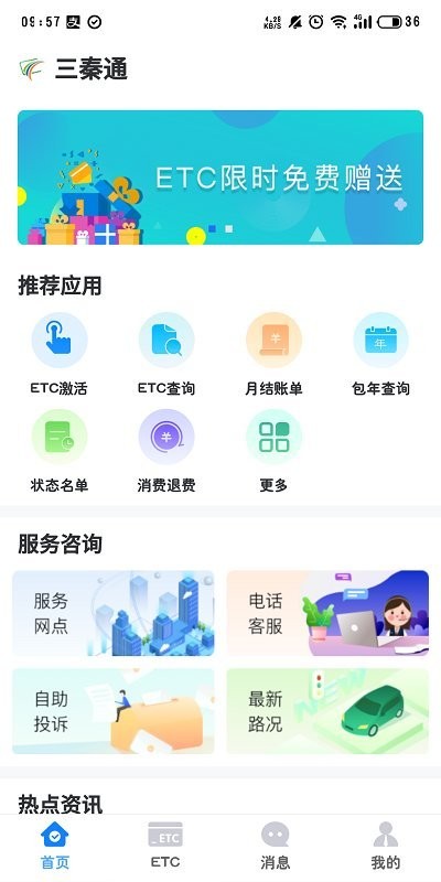 三秦通截图