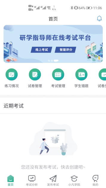 研学学训助手截图