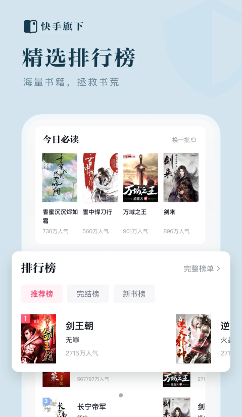 快手免费小说截图