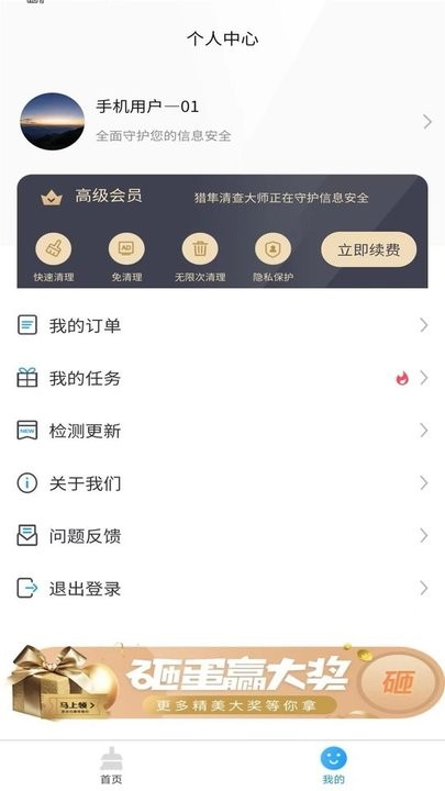 猎隼清查大师截图