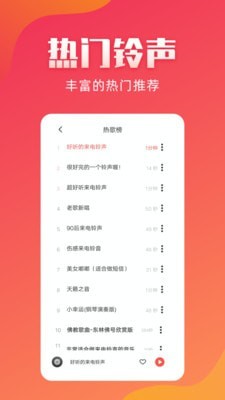 东方铃声截图