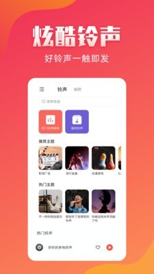 东方铃声截图