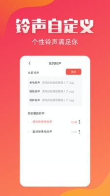 东方铃声截图