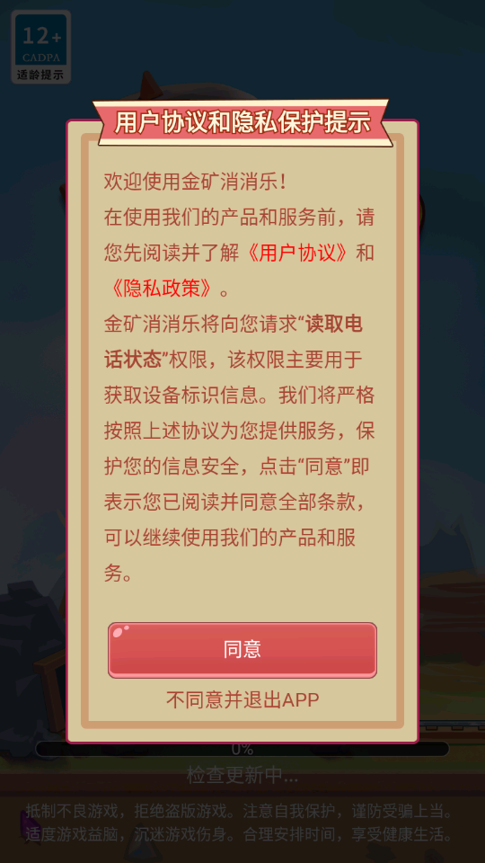 金矿消消乐截图