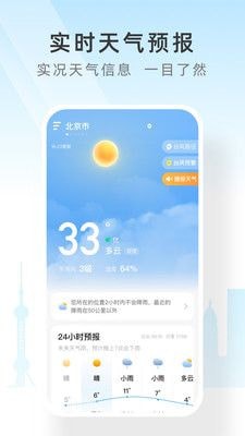 速查天气预报截图