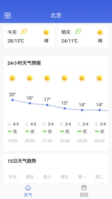 湛蓝天气日历截图