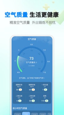 雨滴天气截图