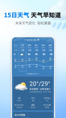 雨滴天气截图