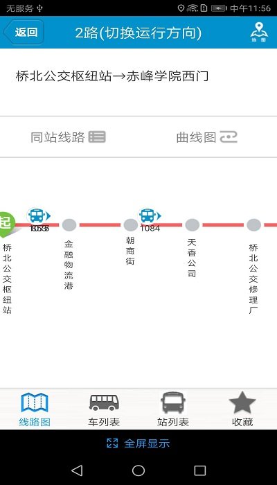 赤峰掌上公交截图