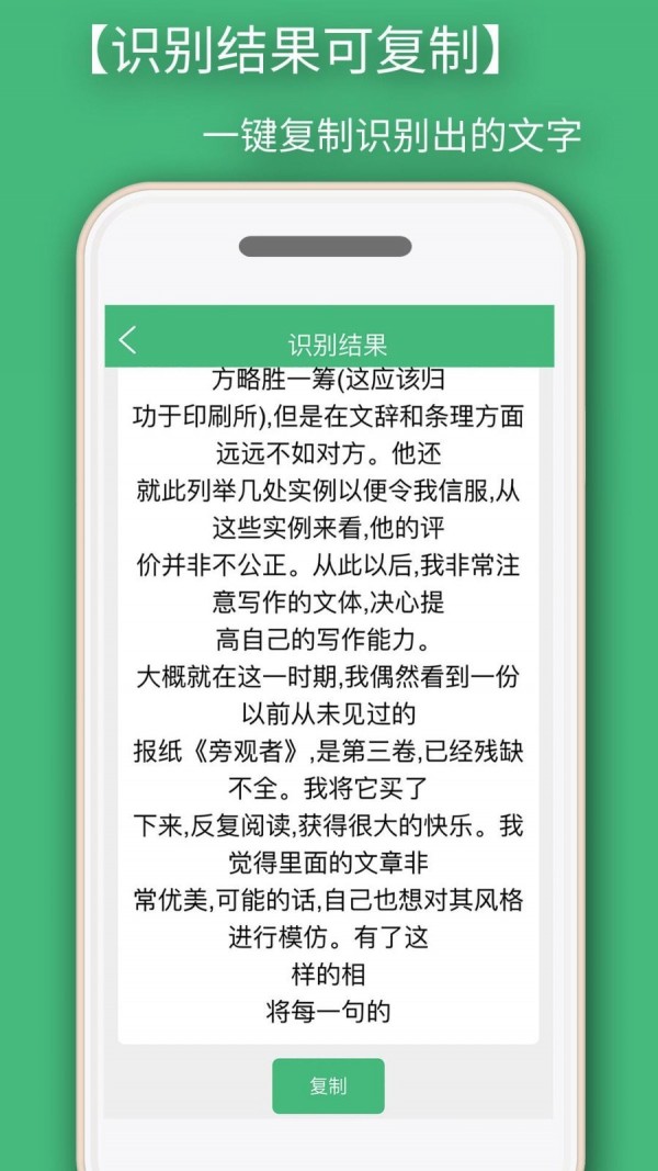 照片转文字识别提取截图